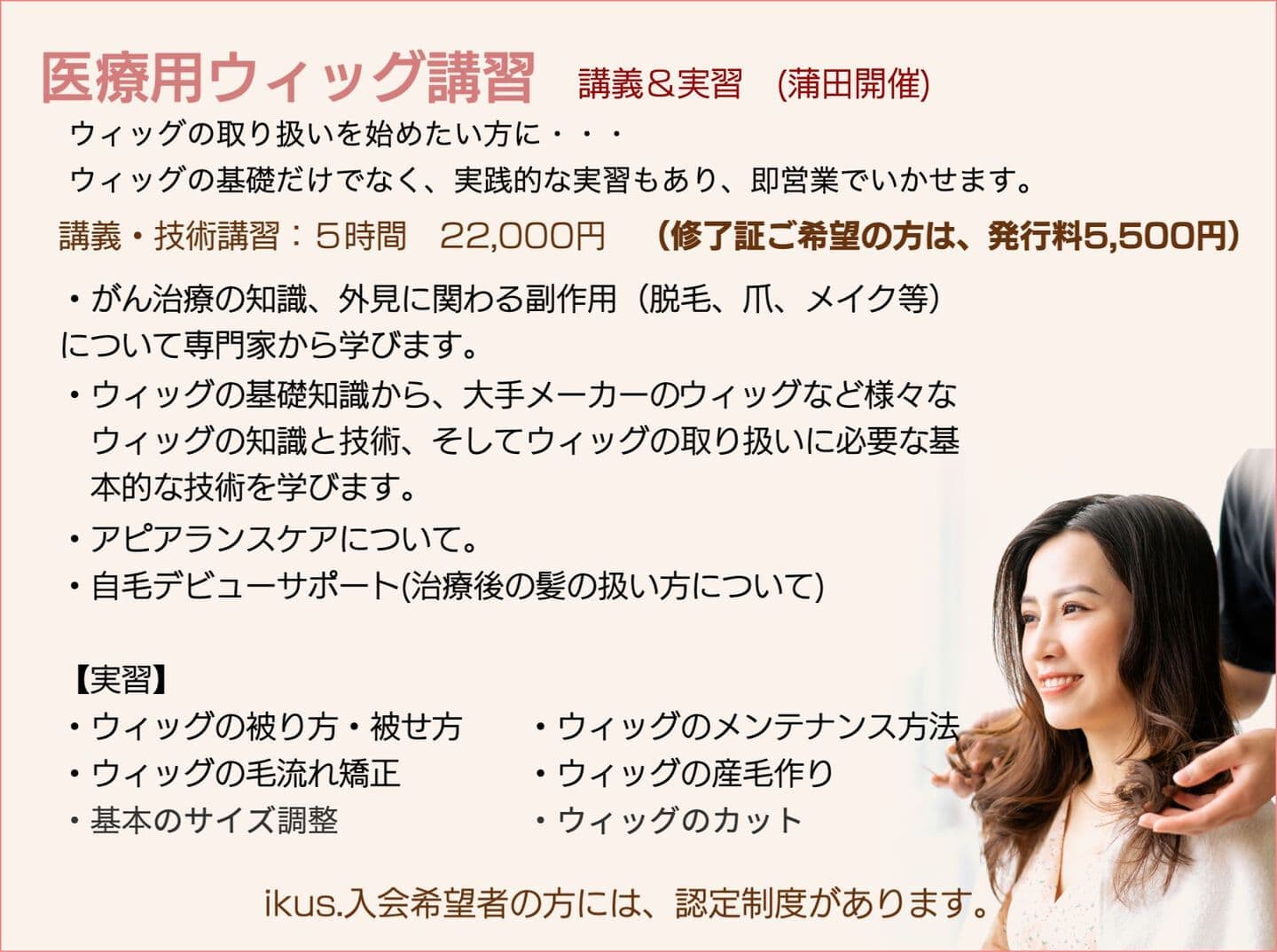 ikus認定医療美容ケアスタイリスト講習