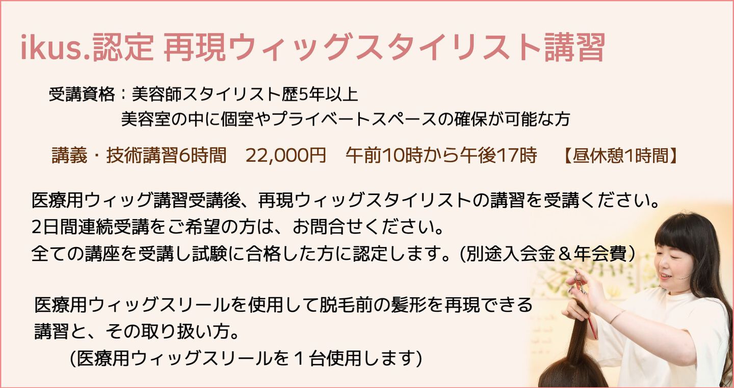 ikus認定医療美容ケアスタイリスト講習