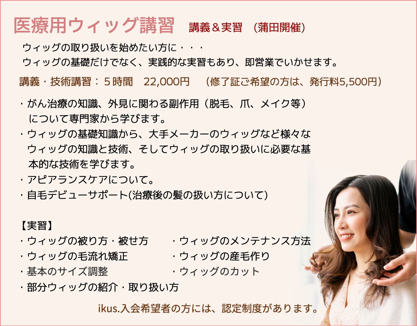 ikus認定医療美容ケアスタイリスト講習