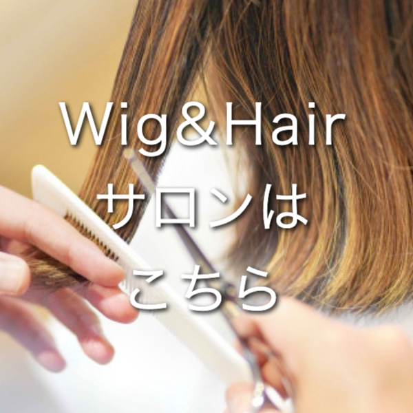 wig&hairサロン