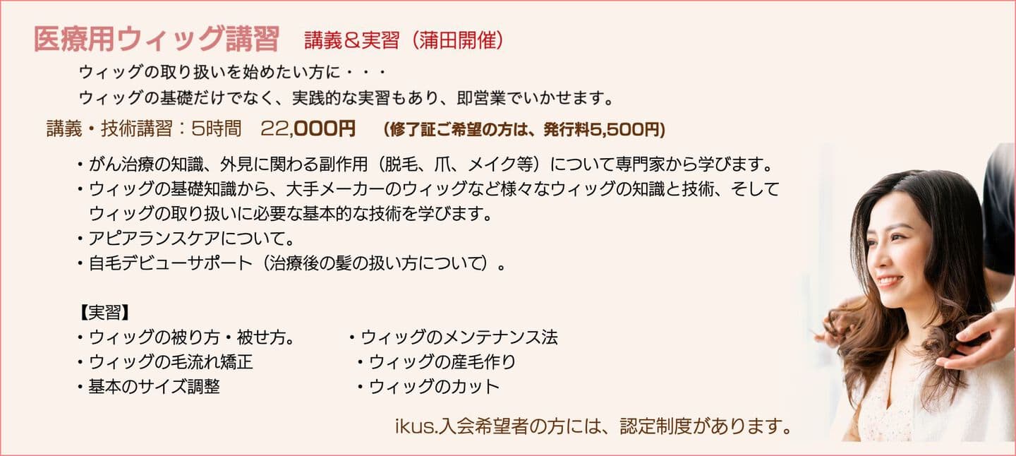 ikus認定医療美容ケアスタイリスト講習