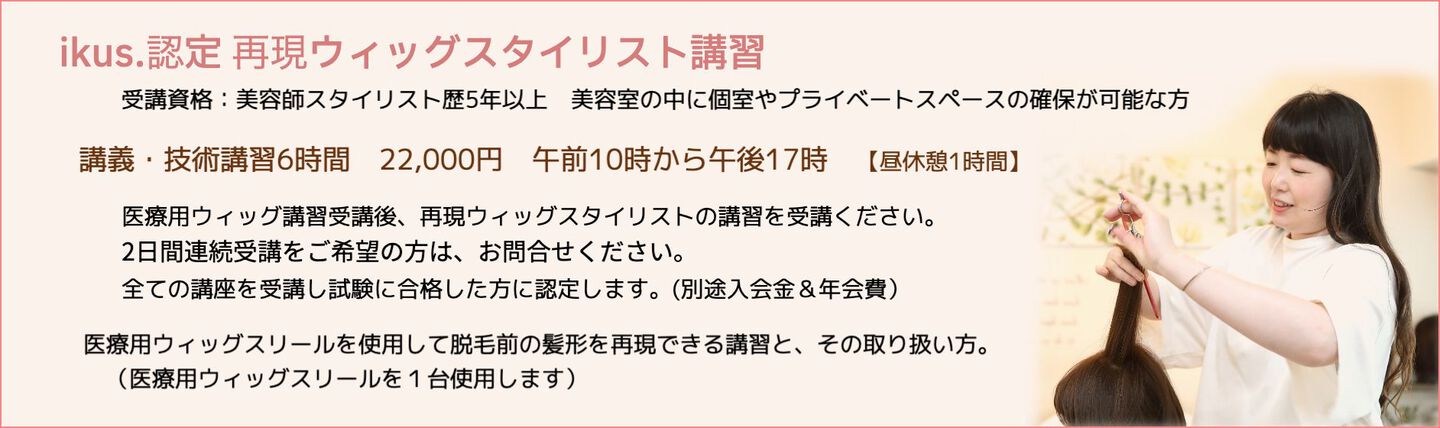 ikus認定医療美容ケアスタイリスト講習