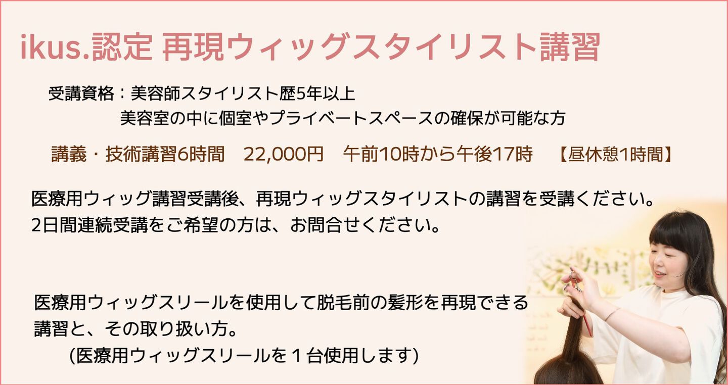 ikus認定医療美容ケアスタイリスト講習