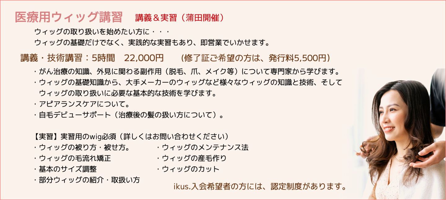 ikus認定医療美容ケアスタイリスト講習